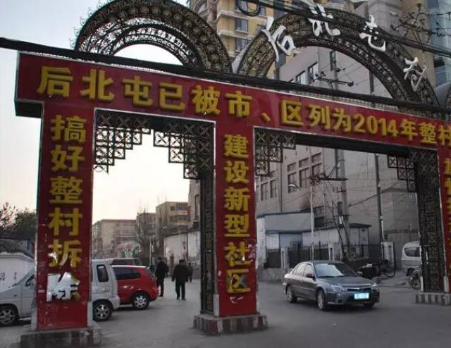 "中国第一屯"后北屯将成为太原新的城市名片!