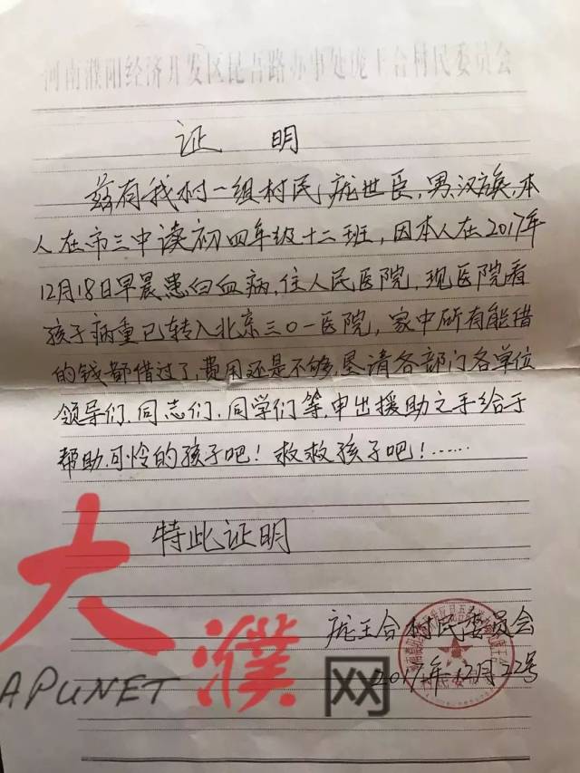 濮阳这个男孩患急性白血病,母亲痛哭求助,大家快帮帮他吧!