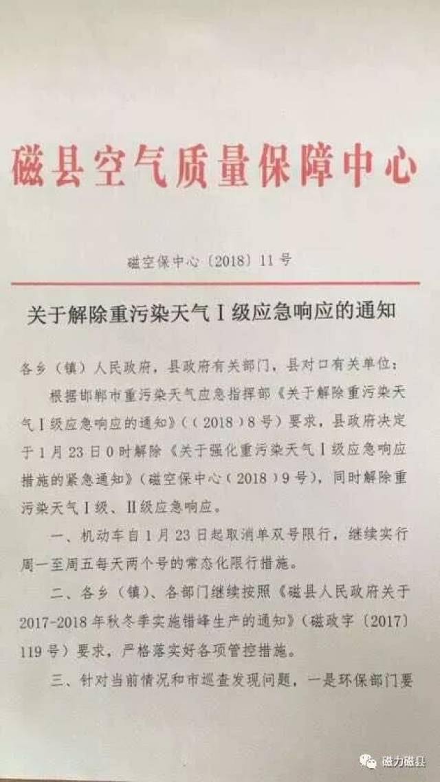 限行有变,明天,磁县取消单双号限行!