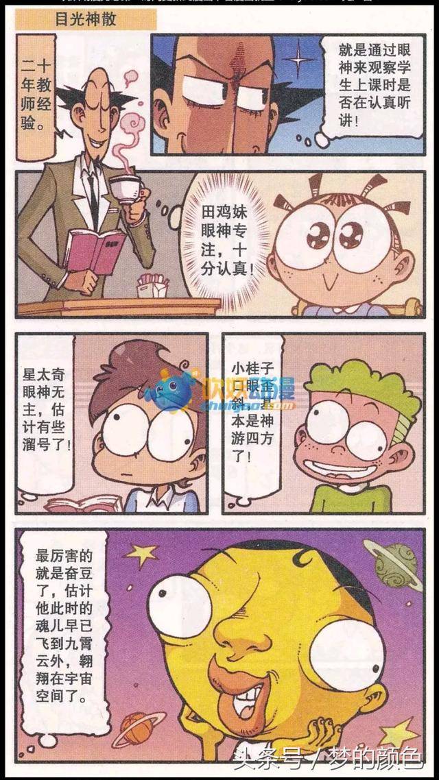 星太奇:奋豆变成了女的,高茜变成了男的,那会怎样