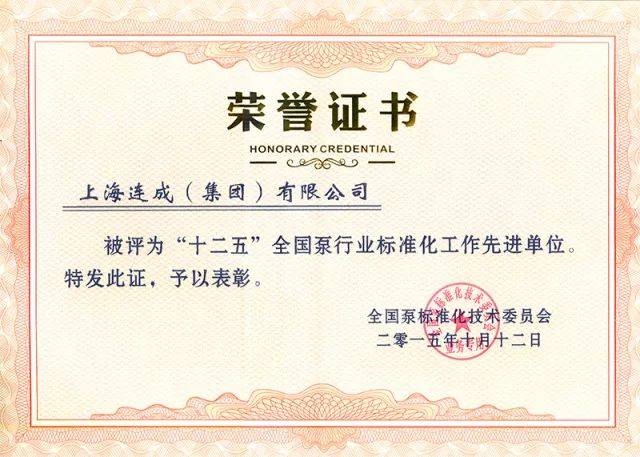 【企业】连成集团积极参与国家标准制定 引领行业发展方向