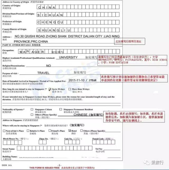 新加坡旅游签证申请表图片_纵览新闻