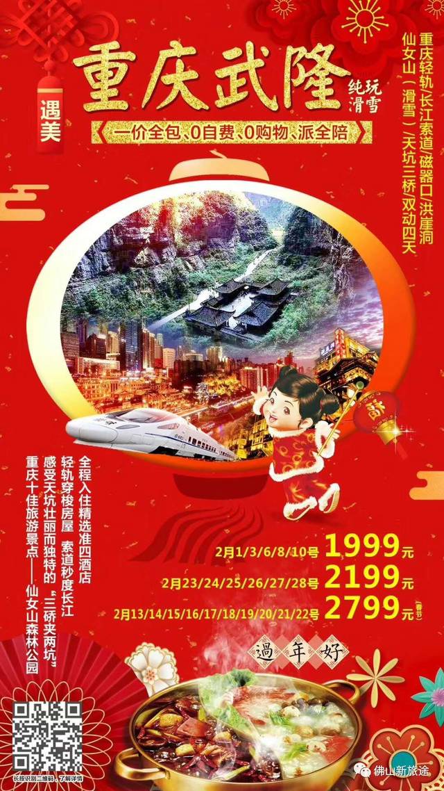 【一价全包】重庆武隆纯玩滑雪双动四天