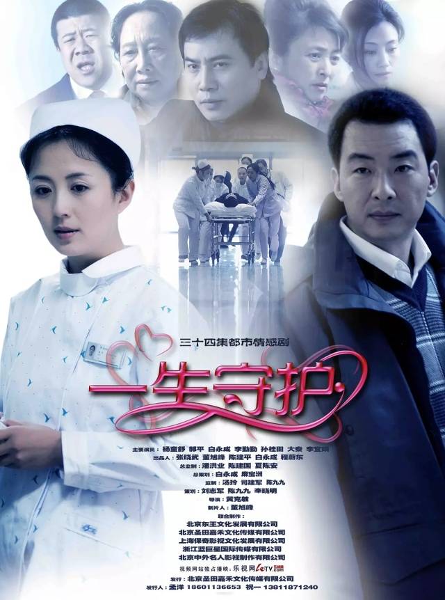14 04-2013 《一生守护》 导 演:黄克敏 主 演:杨童舒,周杰,郝平