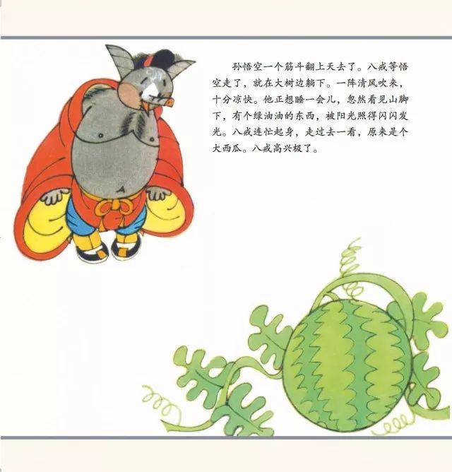 《猪八戒吃西瓜》的故事,曾获得1980年