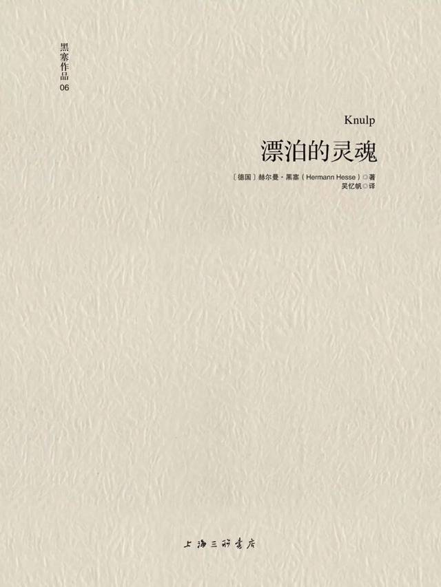 《漂泊的灵魂》