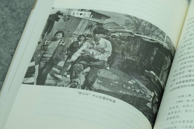 新书推荐丨《跨越边界的社区:北京"浙江村"的生活史(修订版)