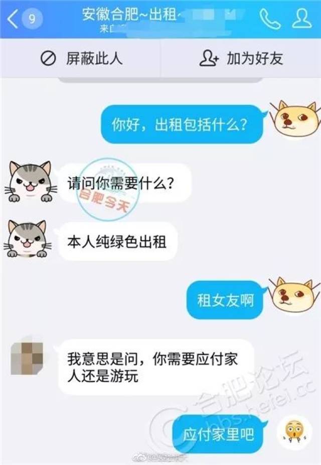 网友在这类出租女友群里询问 地点是合肥一年轻女生,女生表示: 近期