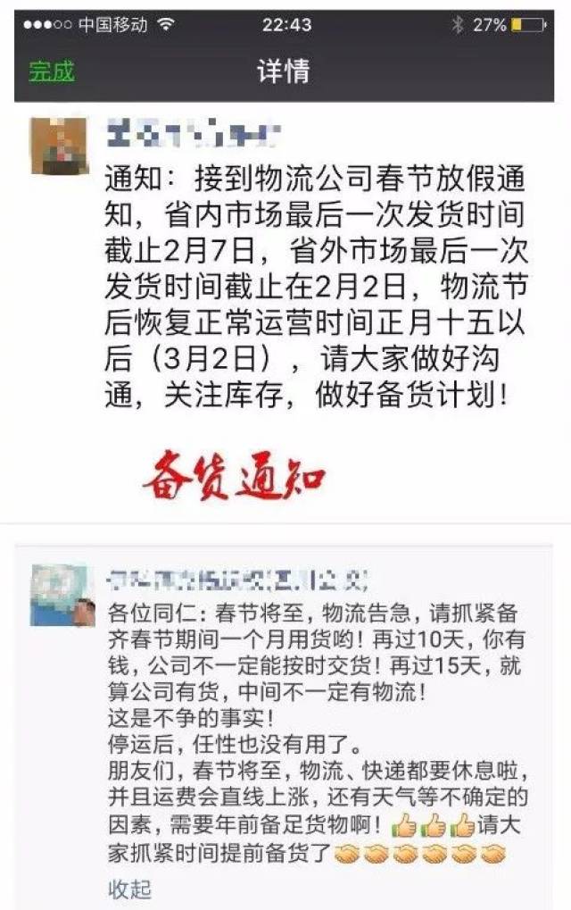 朋友圈里的备货通知