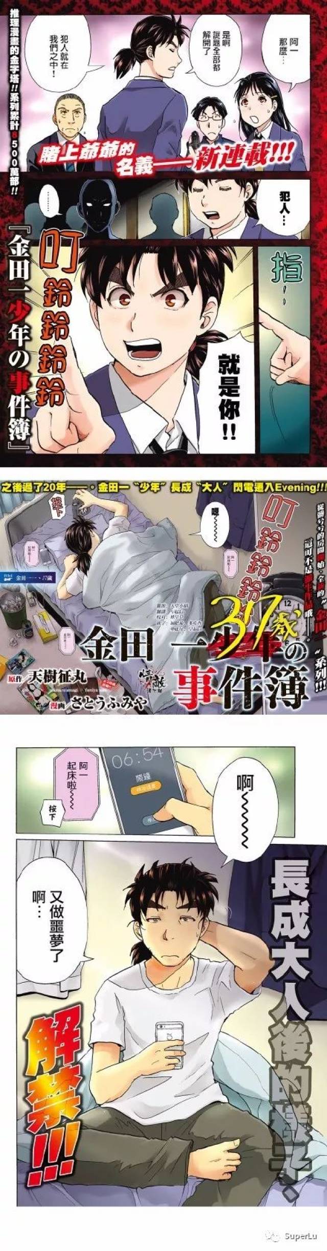 《金田一少年事件簿》系列的新作漫画《金田一37岁事件簿》开始连载!