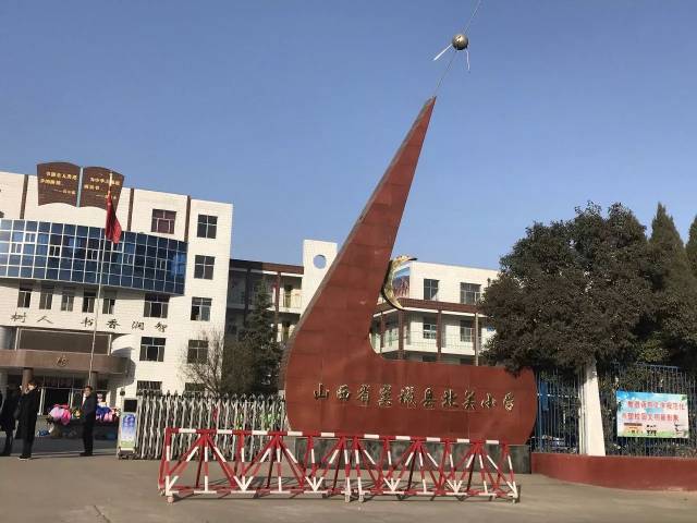 弘扬民族文化 培养学生情怀 ——山西省翼城县北关小学体育艺术教育
