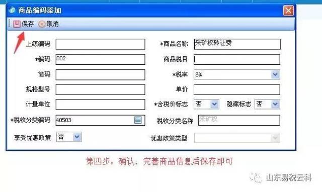 2018年《商品编码对应表》出炉!不按编码开票