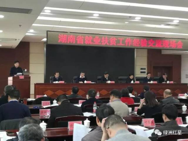 (绥宁县人社局局长彭遵礼代表绥宁县在会上做《创建劳务经纪人队伍