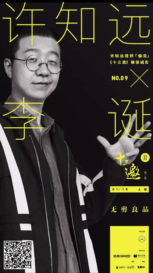 李诞:我已经放弃做一个文艺青年丨十三邀_手机搜狐网