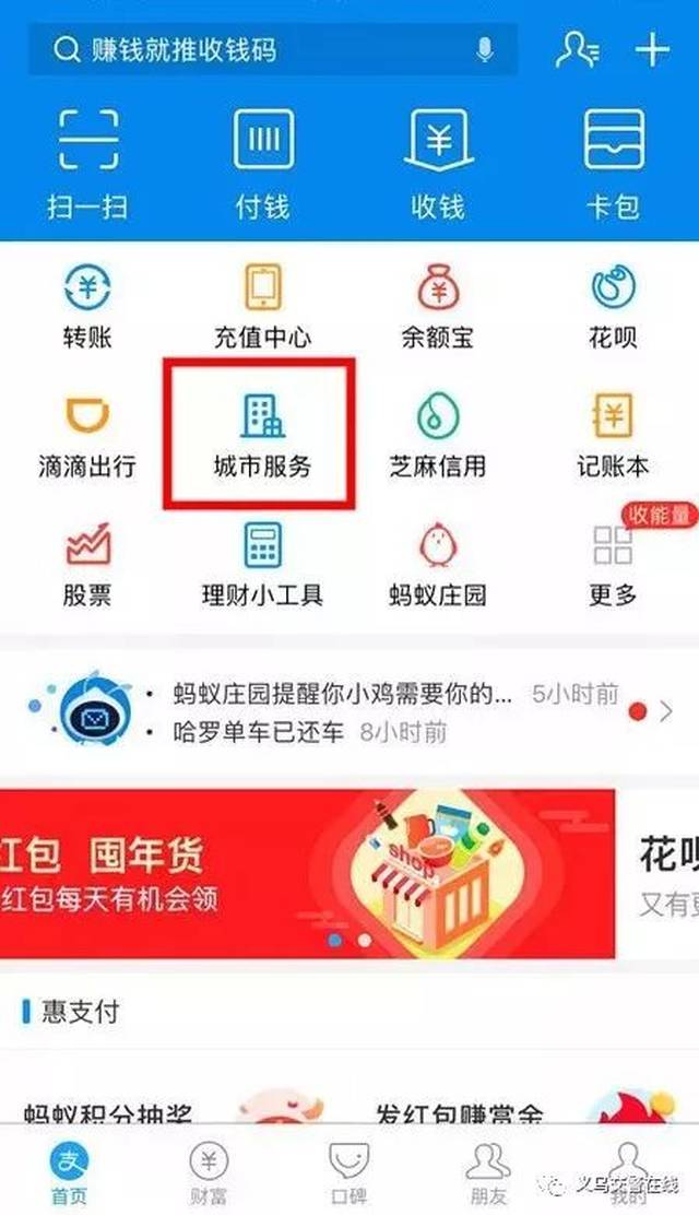 )、工商银行义乌分行嘉和支行(义乌雪峰西路423号)缴款。二、支付宝缴纳：打开手机app支付宝，点击