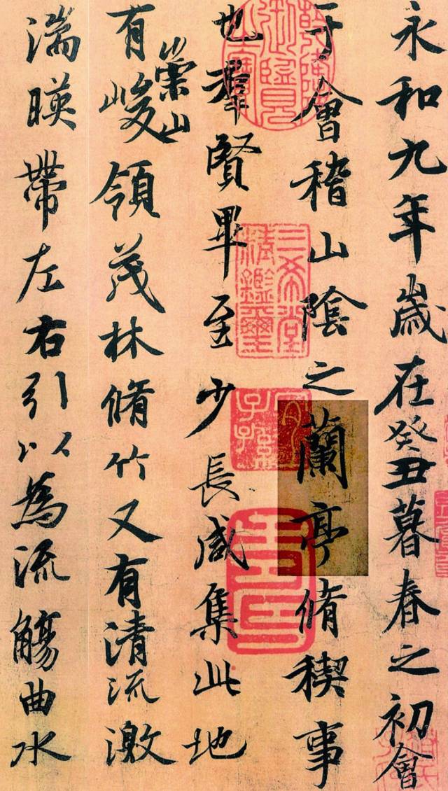 王羲之《兰亭序"永和九年,岁在癸丑暮春"