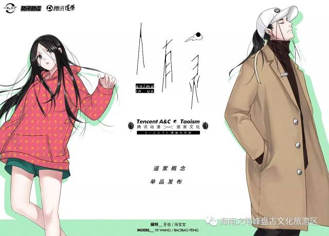 道系青年大招"人有灵"系列创意上线,中国道家也有潮牌