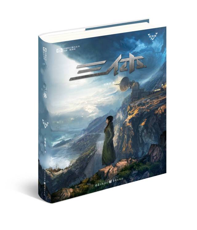 《三体》精装纪念版,终于再次现货