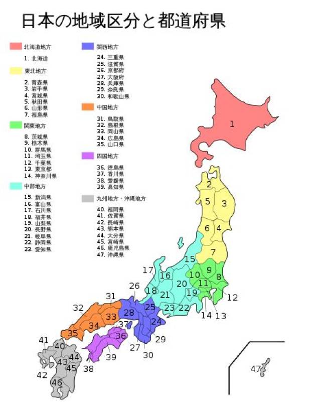 日本的47个都道府县又按地理位置分为8个地方(或地区),不过有的地方的