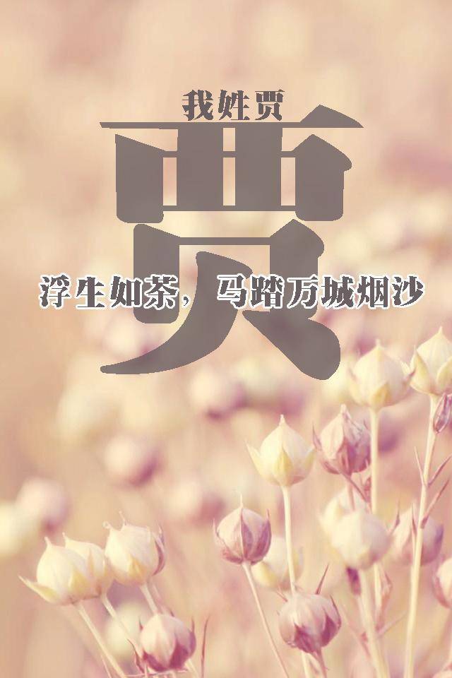 用你名字,做手机壁纸,祝你平安,一切顺利