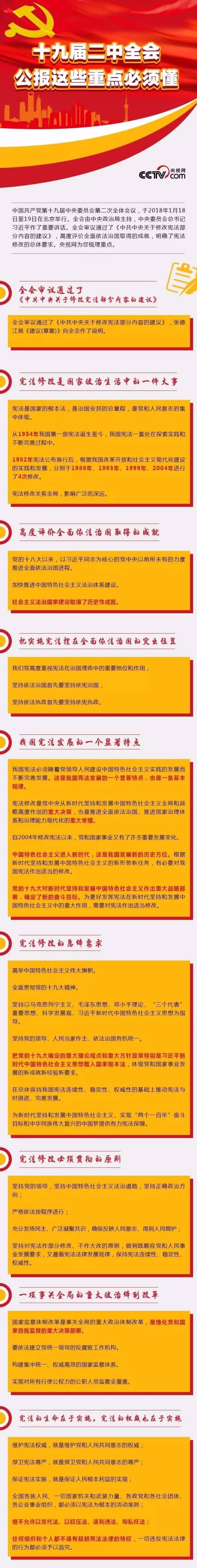 一图梳理十九届二中全会公报重点