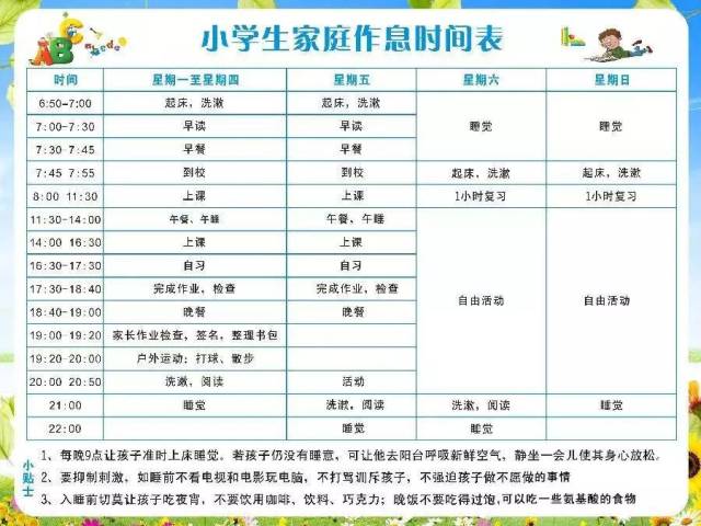 值得参考的小学生寒假创意作息时间安排表|有了它,家长省心,孩子学习