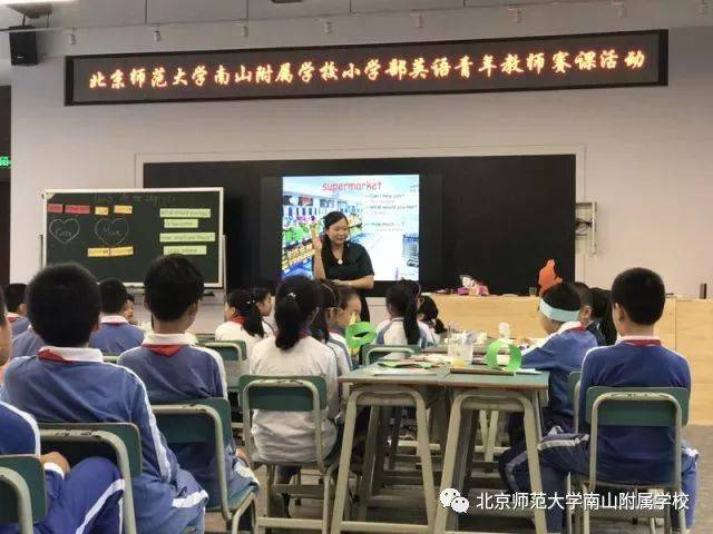 赛教学基本技能,展青年教师风采—北师大南山附校小学部2017年度