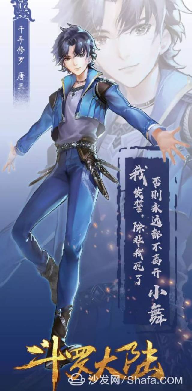 【沙发管家】《斗罗大陆》动画版热血开播!点击量瞬间