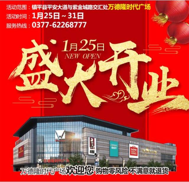 【喜事连连】万德隆时代广场(镇平)1月25日盛大开业,200辆雅迪电动车