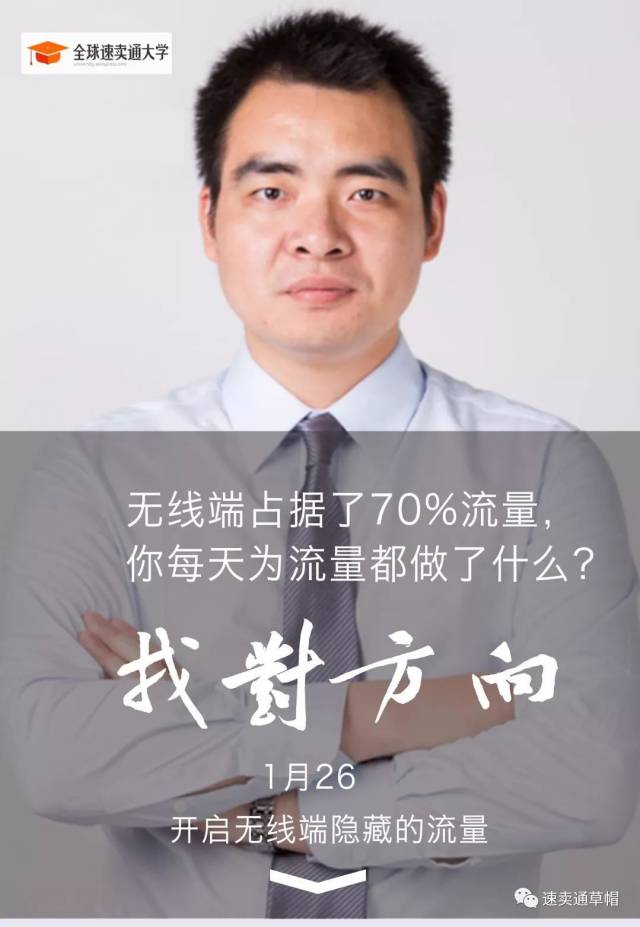 速卖通无线端运营,速卖通大学鑫视野课程倒计