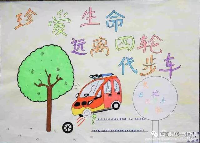 小魅力校园】为了您的安全——拒绝乘坐三轮车,四轮代步车手抄报展示