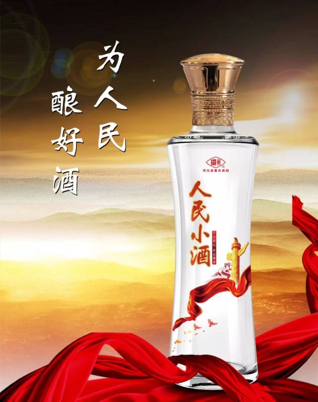 磁州酒新品发布|人民小酒,瓶瓶有惊喜!