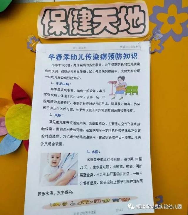 预防传染病工作一直都是幼儿园卫生保健工作的重点.