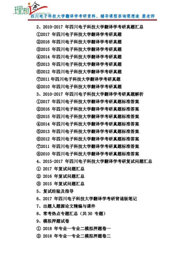 2019年电子科技大学翻译专硕考研参考书,报录