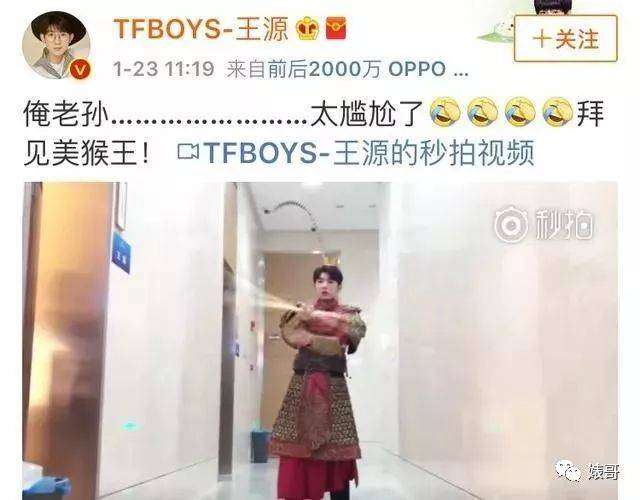 王源在后台扮孙悟空耍金箍棒,然而刚好被六小龄童撞见了
