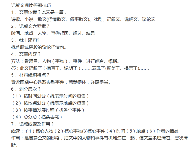 高中语文阅读题答题方法! 如何快速提高语文阅