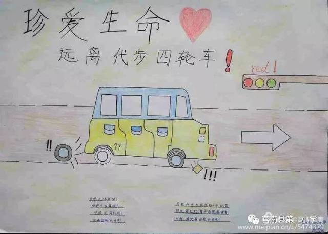 小魅力校园】为了您的安全——拒绝乘坐三轮车,四轮代步车手抄报展示