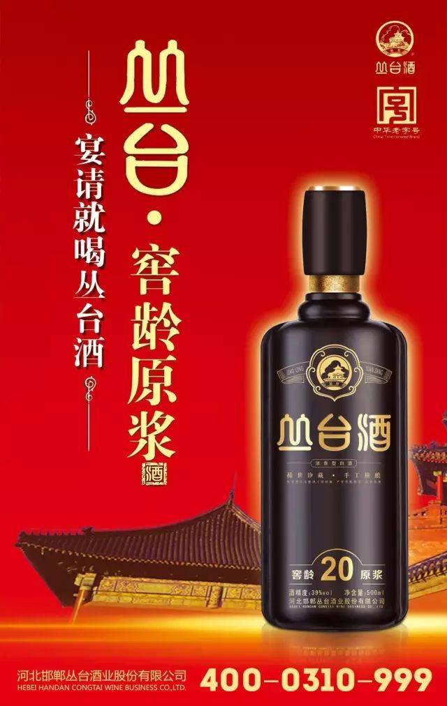 丛台酒故事《我和丛台酒的四段缘》