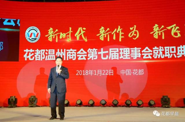 新一任广州市花都温州商会会长-- 项积勇 发表新年贺词