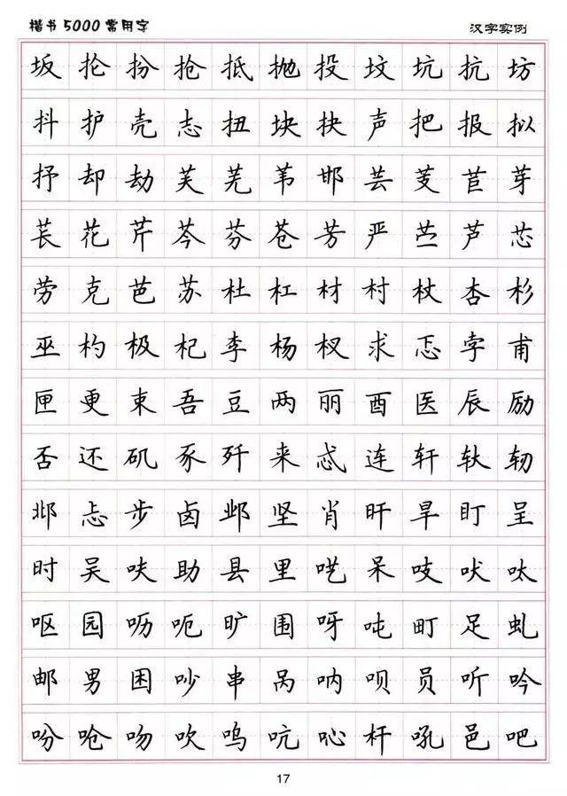 小学是练一手好字的最佳时期,快让孩子练字吧!附常用字帖