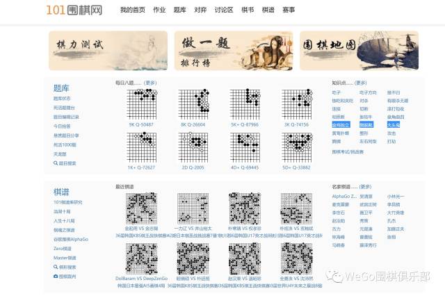 we-go课后练习推荐1-101围棋网