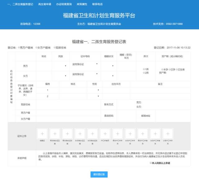 好消息:福建省一,二孩准生证可以在网上办理了!