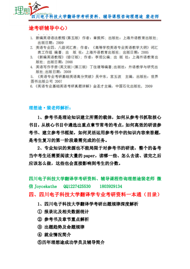 2019年电子科技大学翻译专硕考研参考书,报录