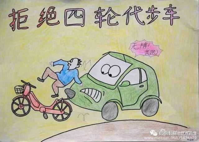 小魅力校园】为了您的安全——拒绝乘坐三轮车,四轮代步车手抄报展示