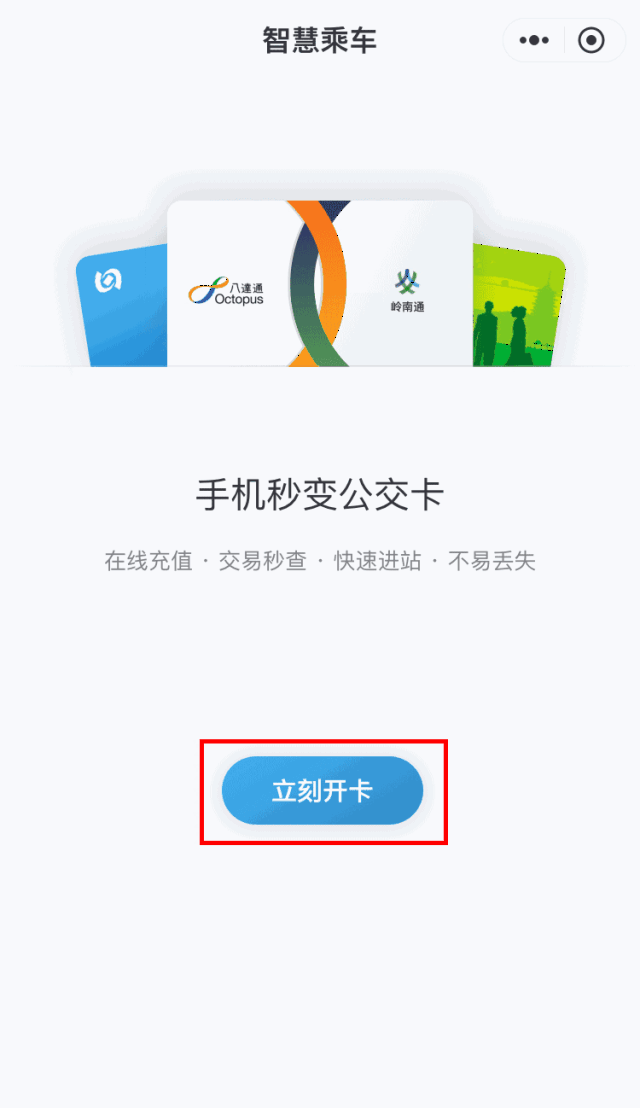 微信小程序hce能力全面开放,手机秒变公交卡