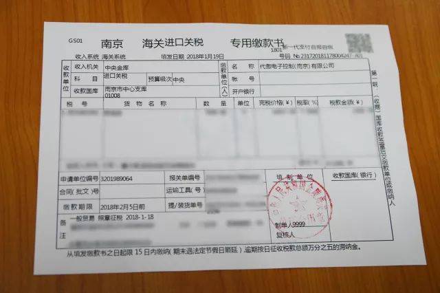 全国首票由企业自行打印《海关专用缴款书》落地南京