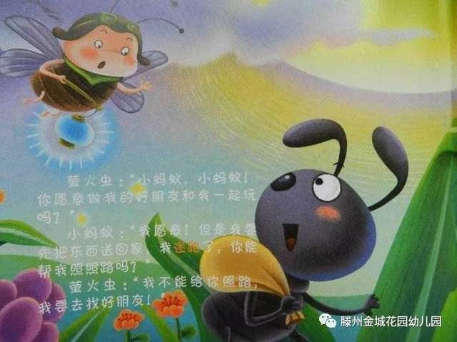 【滕州金城花园幼儿园】雪儿老师讲故事:萤火虫找朋友