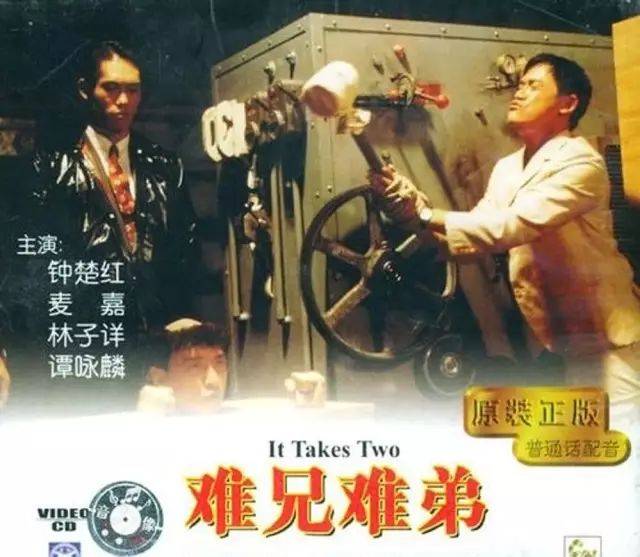 1982年《难兄难弟》新艺城出品的喜剧电影,由麦嘉执导,黄百鸣编剧,石