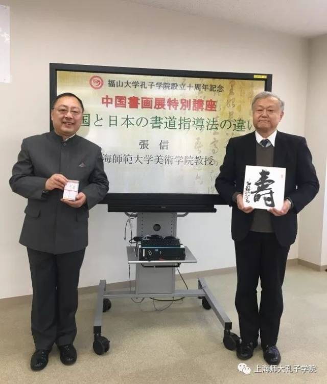 中日"翰墨缘—日本福山大学孔子学院举办中国书法艺术讲座