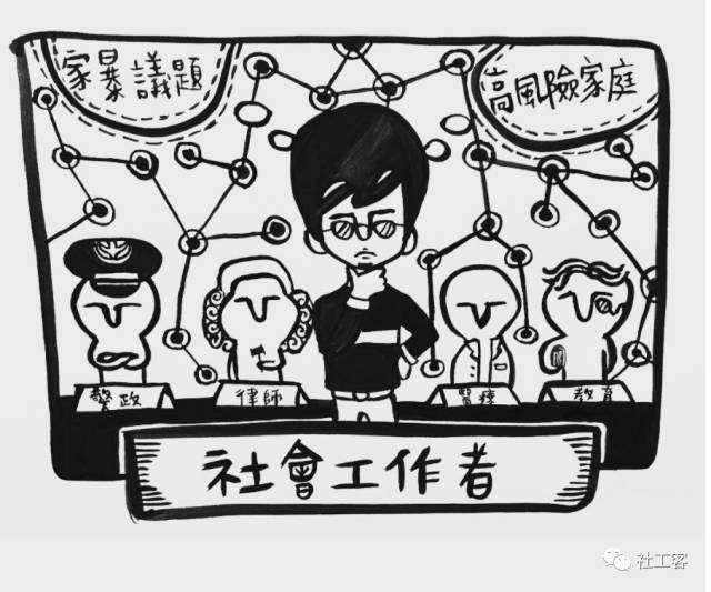 台湾社工在忙什么?8张"暗黑"系漫画告诉你.